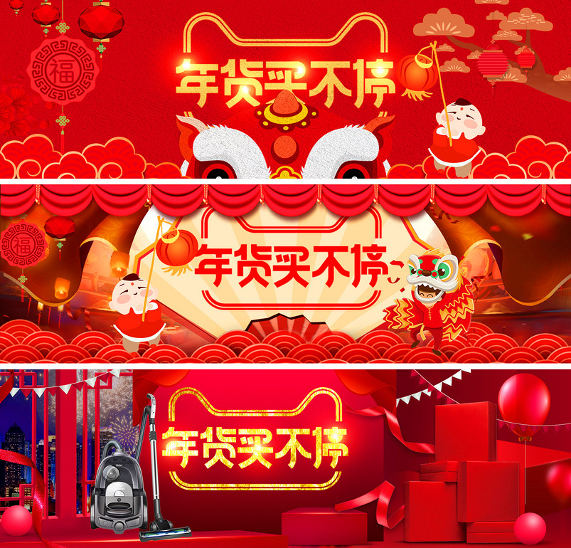  年货买不停banner背景海报数码家电大气时尚红色喜庆