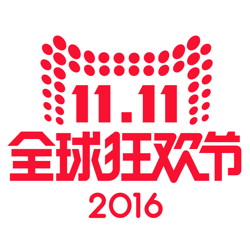 双11全球狂欢节