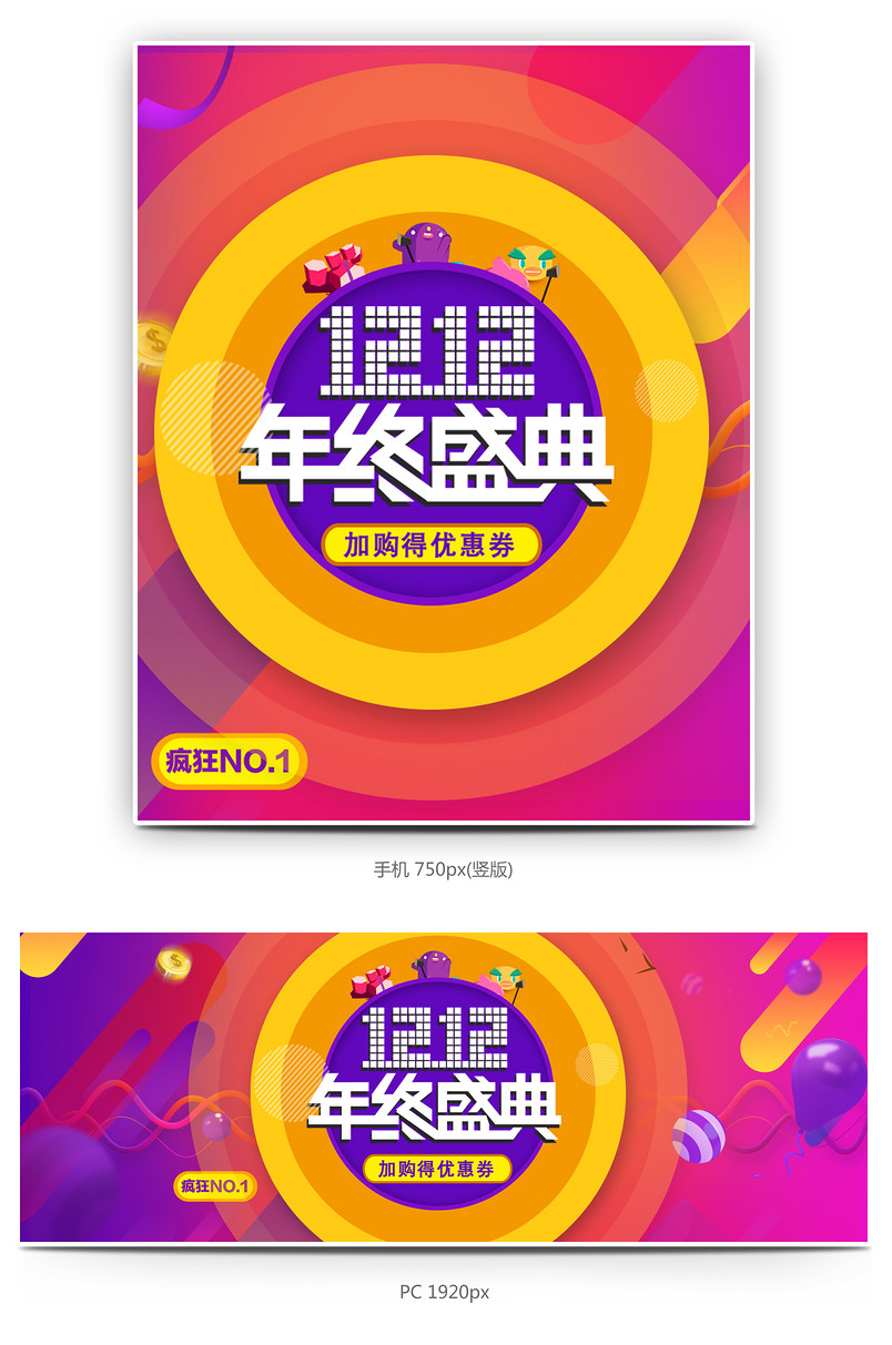 双十二海报