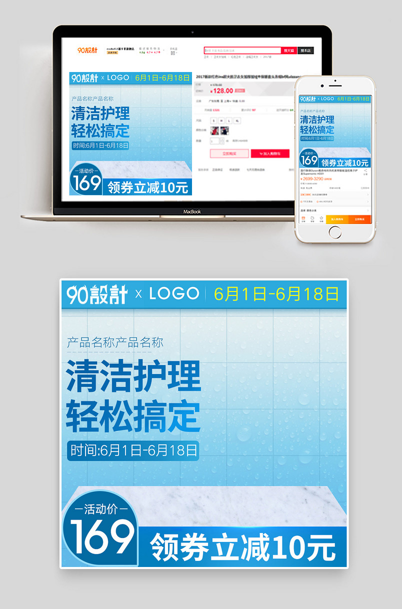 618年终大促洗护用品通用主图