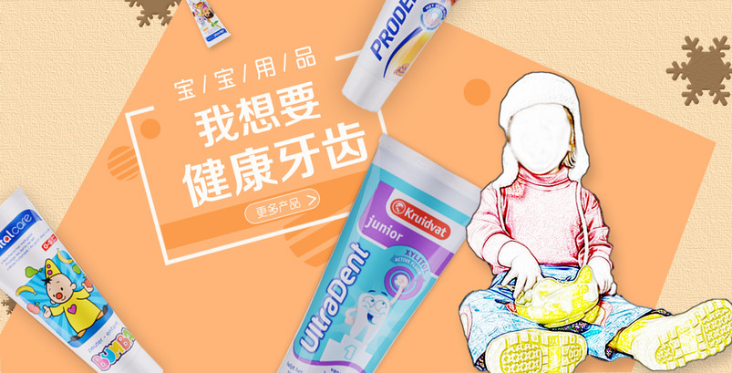 微信端banner（个护）