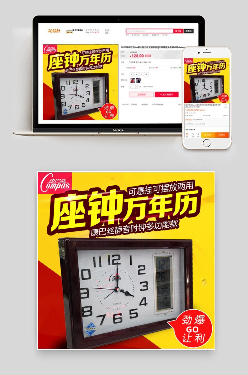 淘宝简约家居家饰挂钟主图直通车图psd素材