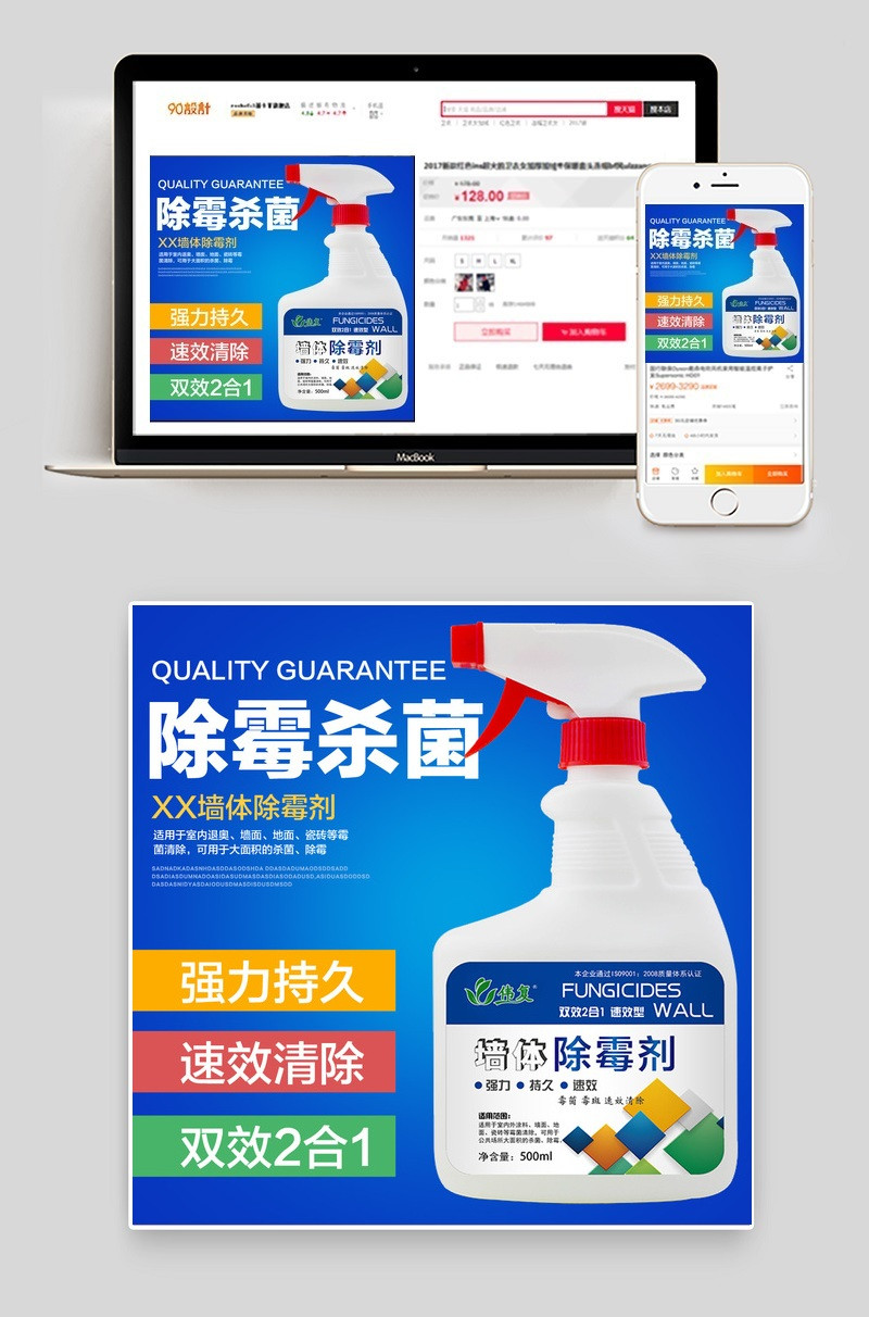 淘宝天猫除霉剂清洁剂主图直通车