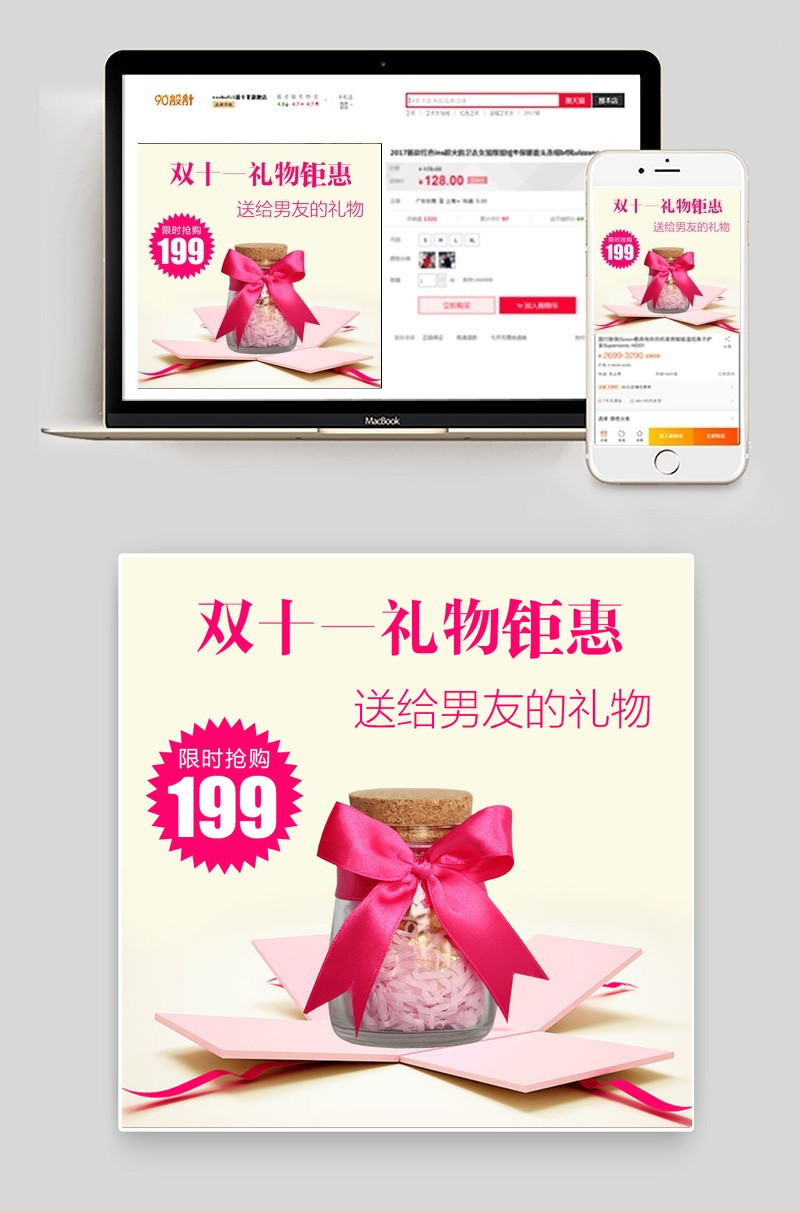 淘宝粉色瓶子礼物主图直通车素材PSD