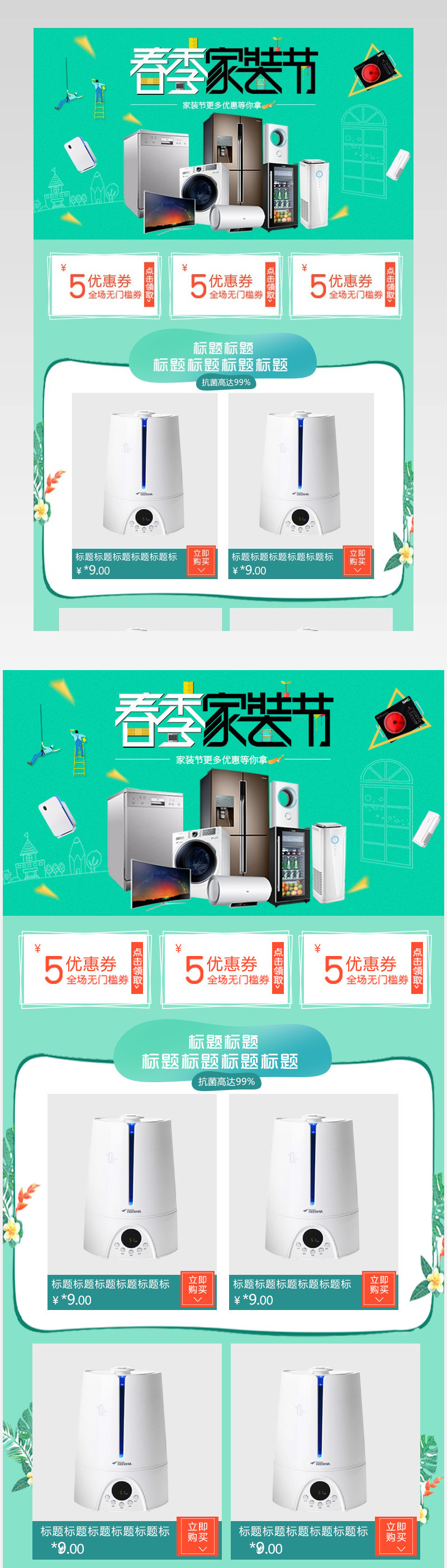家装节大家电简约风格狂欢送礼关联销售