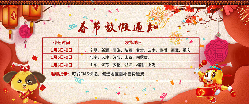 简约中国风清新喜庆春节放假公告