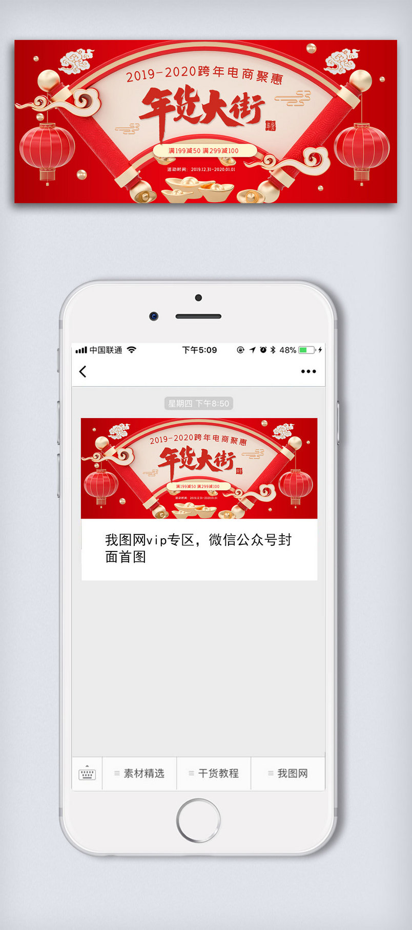 红金跨年公众号封面大图