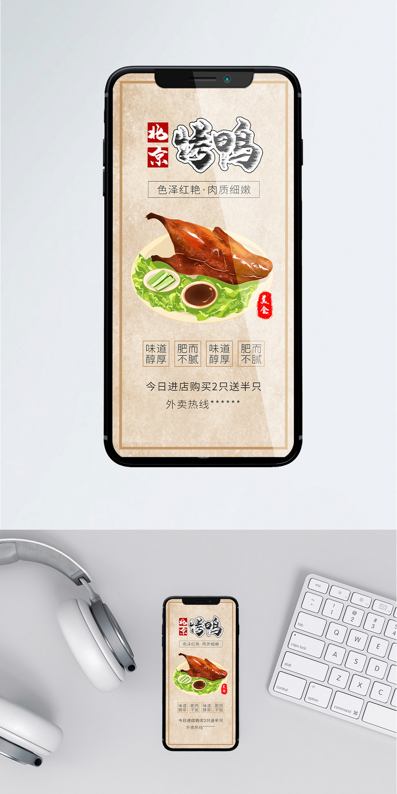 复古北京烤鸭舌尖上的中华美食海报