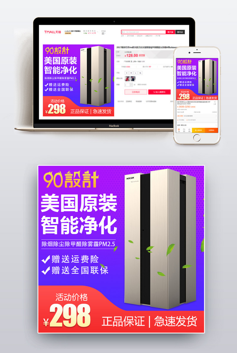 简约风格空气净化器净化设备主图设计