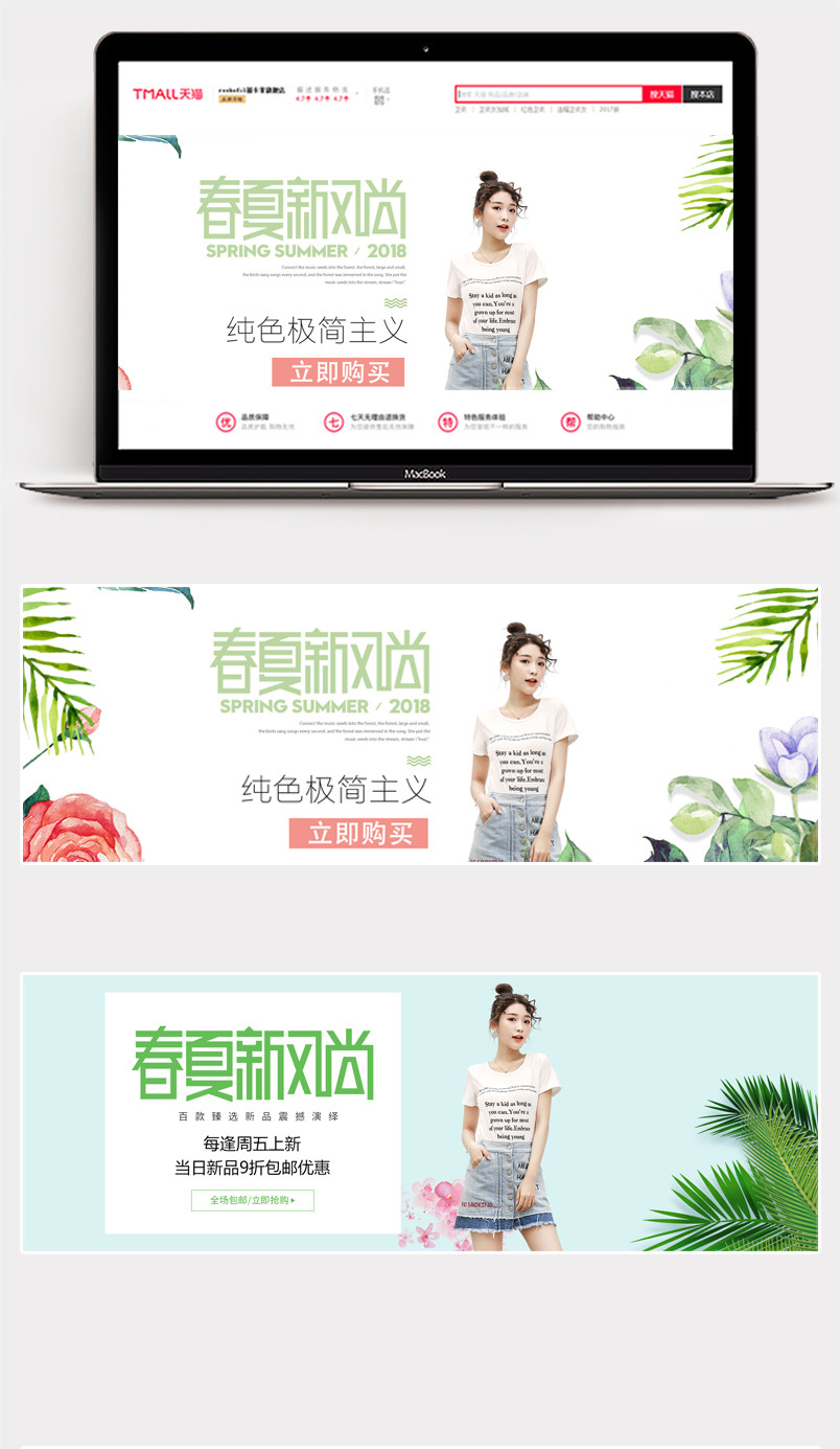 春夏新风尚春季夏季女装海报banner