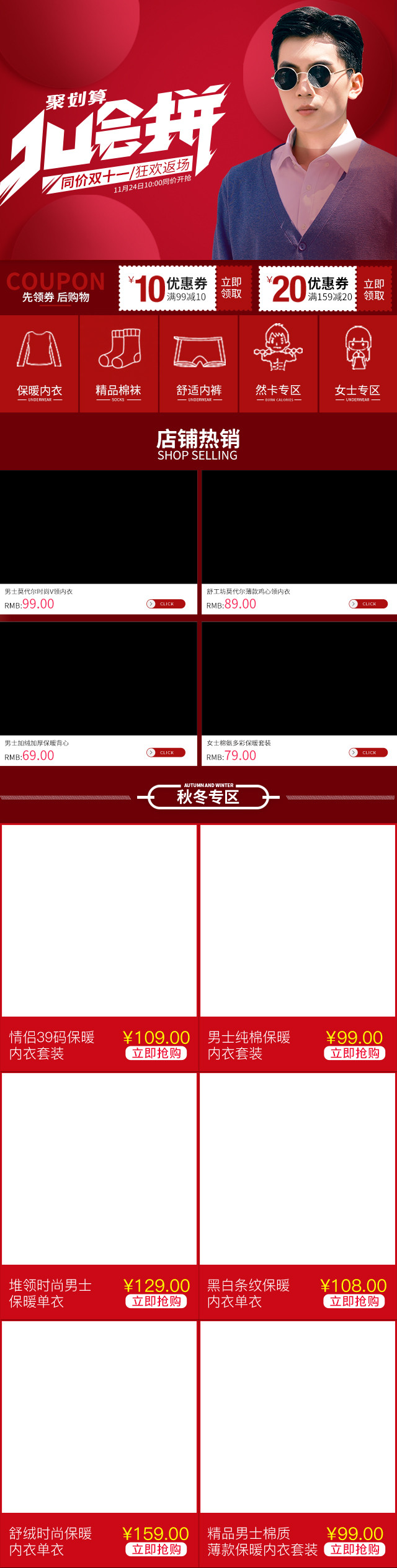 红色时尚火拼节保暖内衣无线端首页PSD