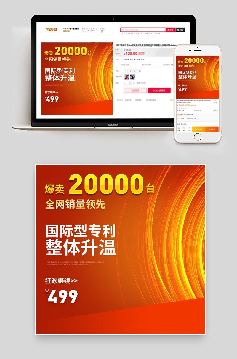 取暖器红色温暖风格促销主图psd模板