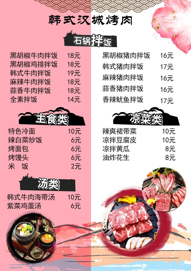 韩式烤肉菜单