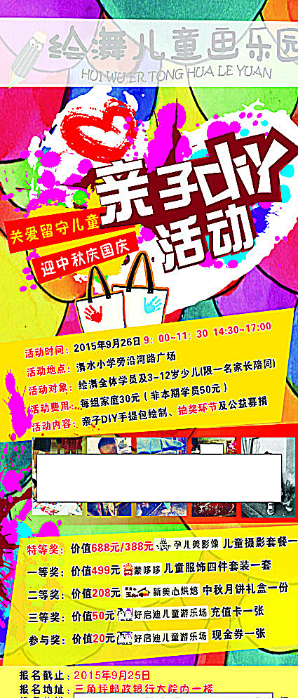亲子DIY  展架图片