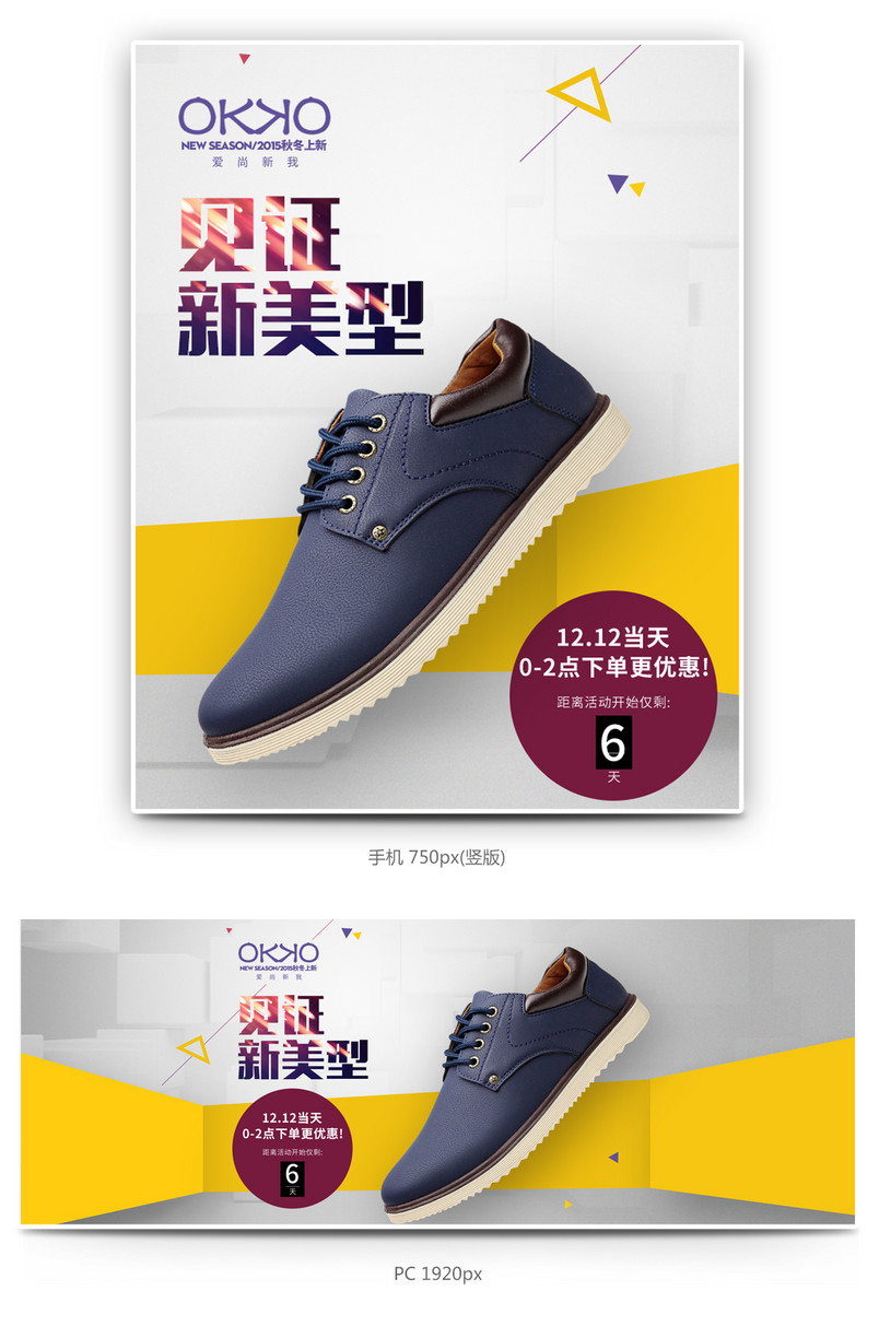 简约大气商务鞋男鞋全屏海报