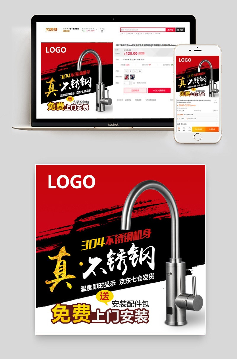 淘宝电热龙头快车生活电器中国风水墨主图psd