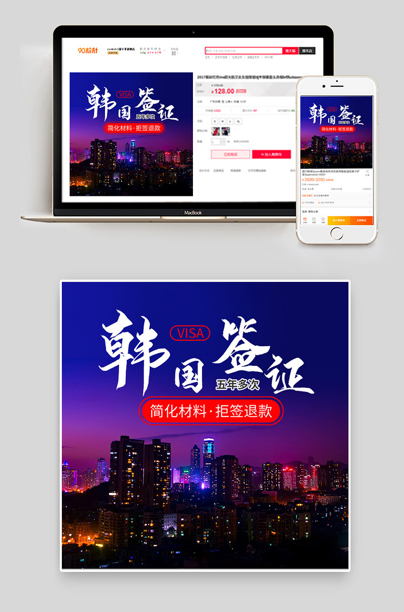 韩国日韩签证济州岛首尔釜山明洞旅游签证主图