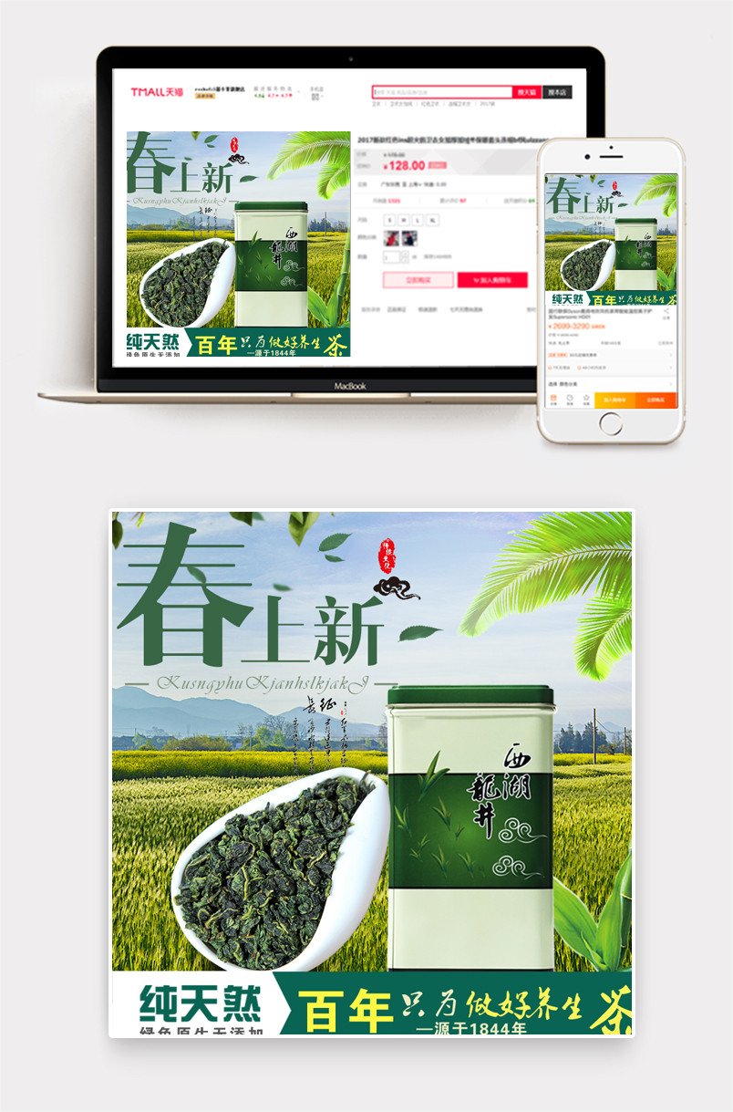  中国风茶叶主图春茶节主图直通车钻展