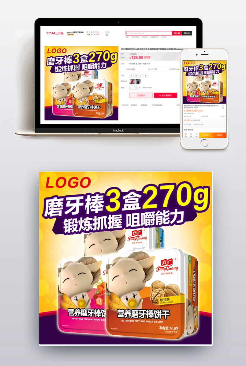 营养磨牙棒饼干宣传促销主图直通车