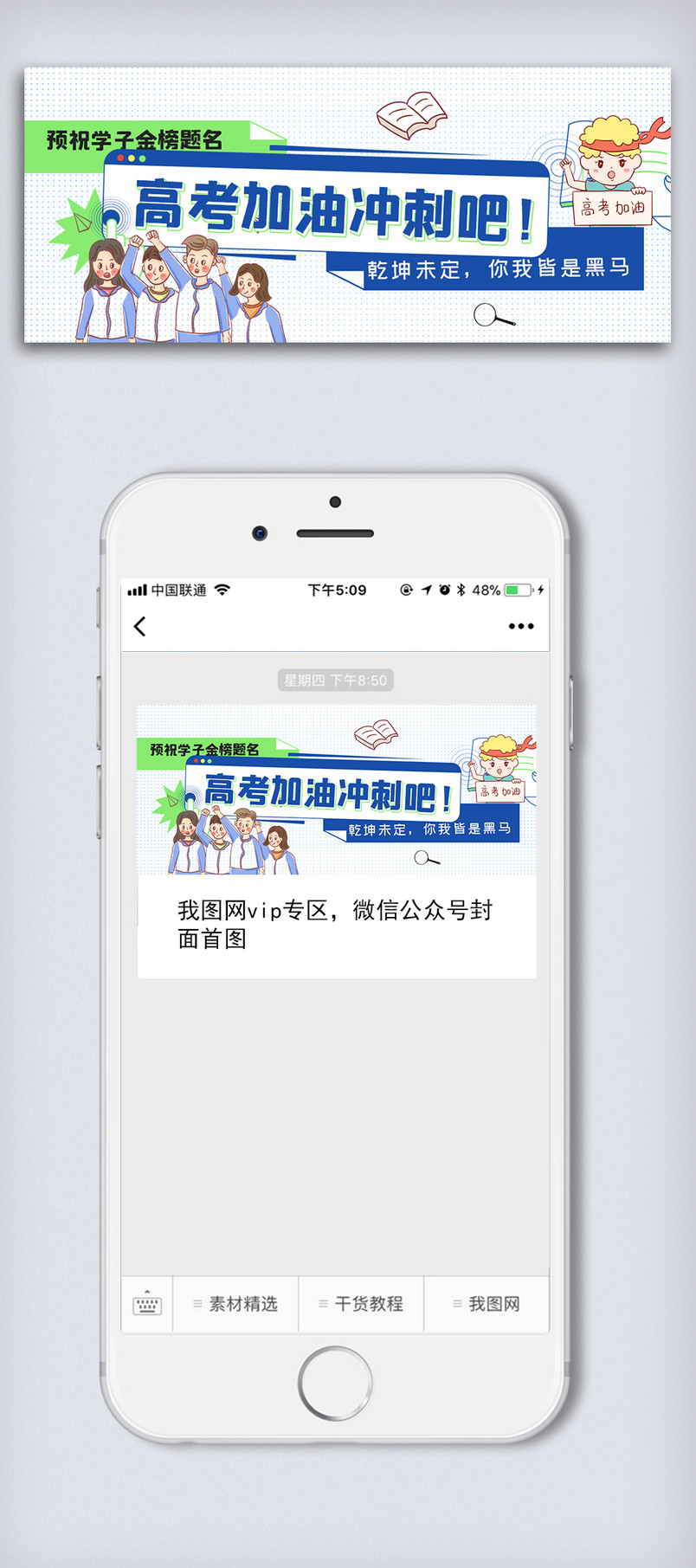 高考加油冲刺公众号首图