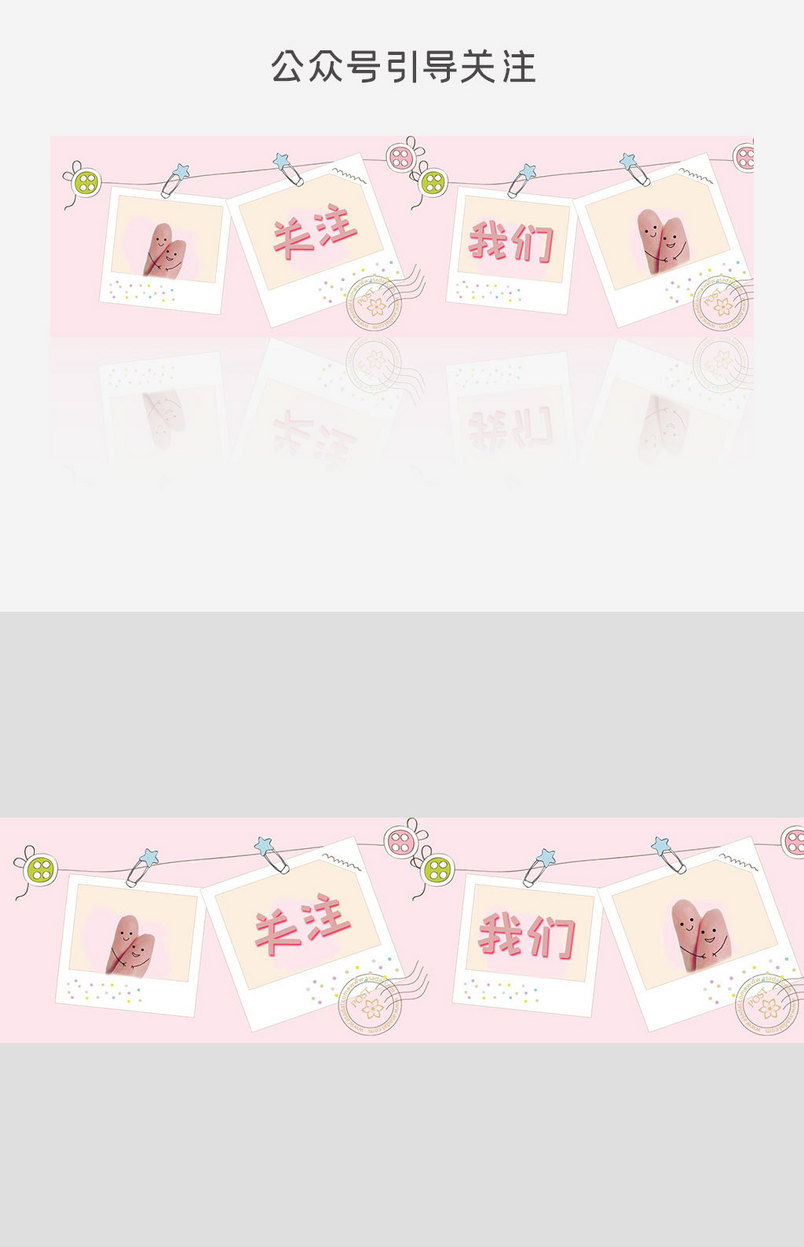 相册引导关注我们