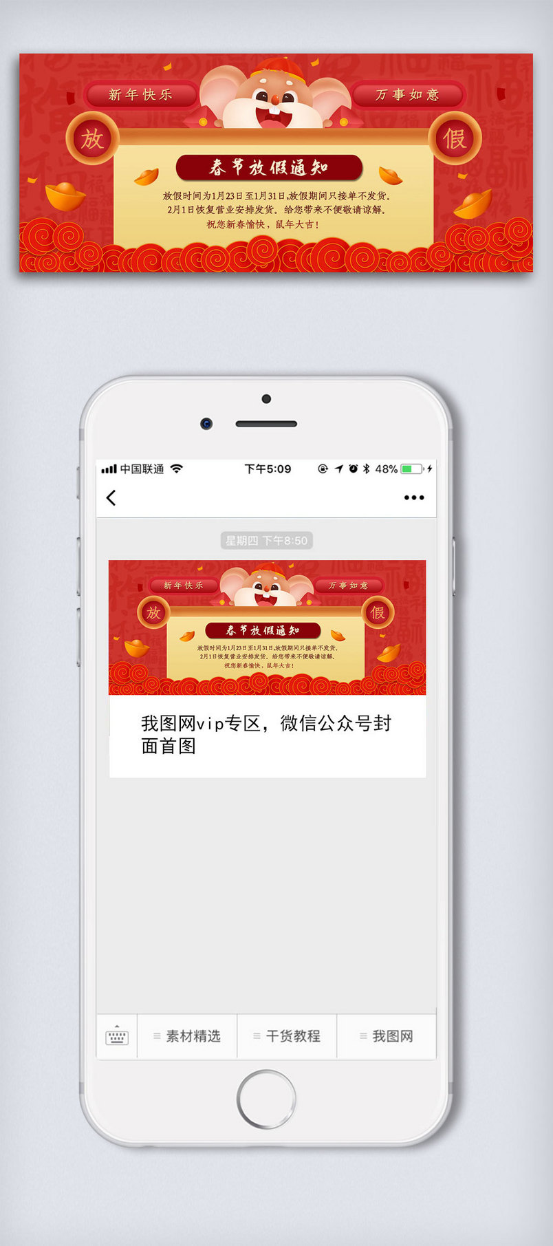 春节放假通知一公众号封面大图