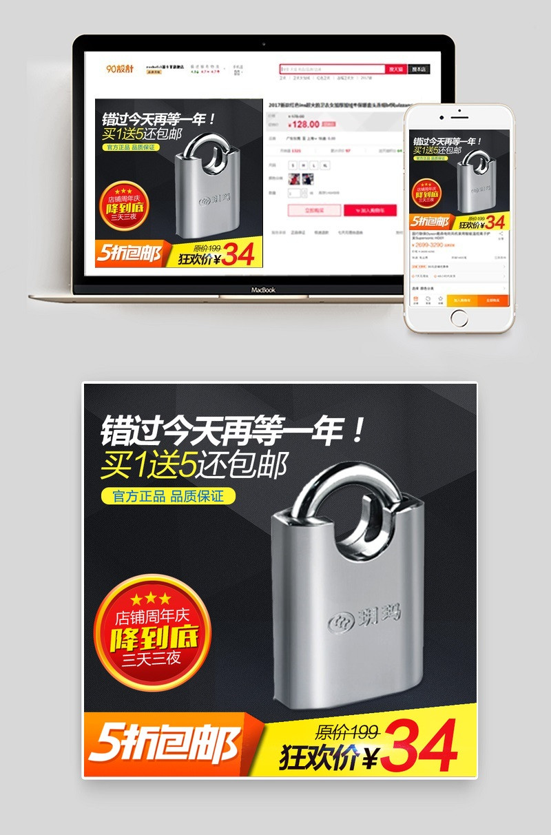 淘宝天猫周年庆宝贝直通车主图PSD