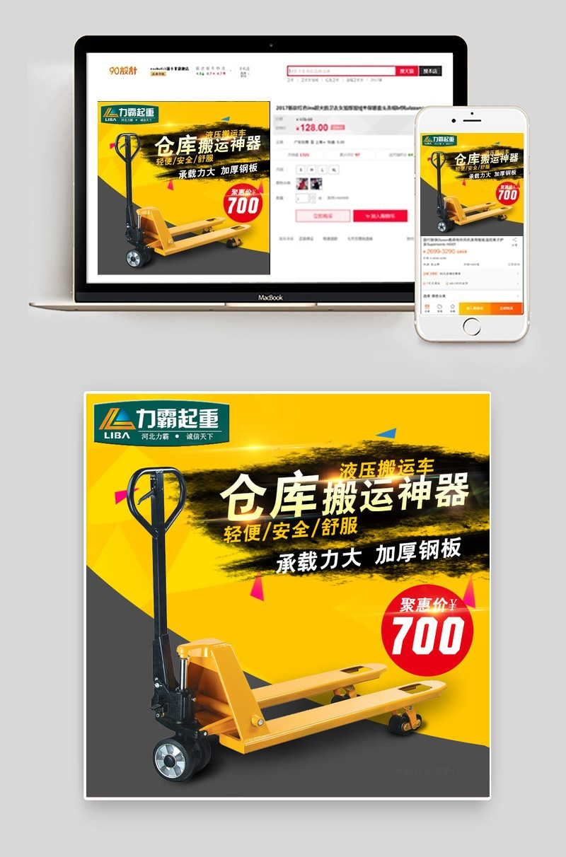 简约时尚液压搬运车淘宝主图地牛搬运车