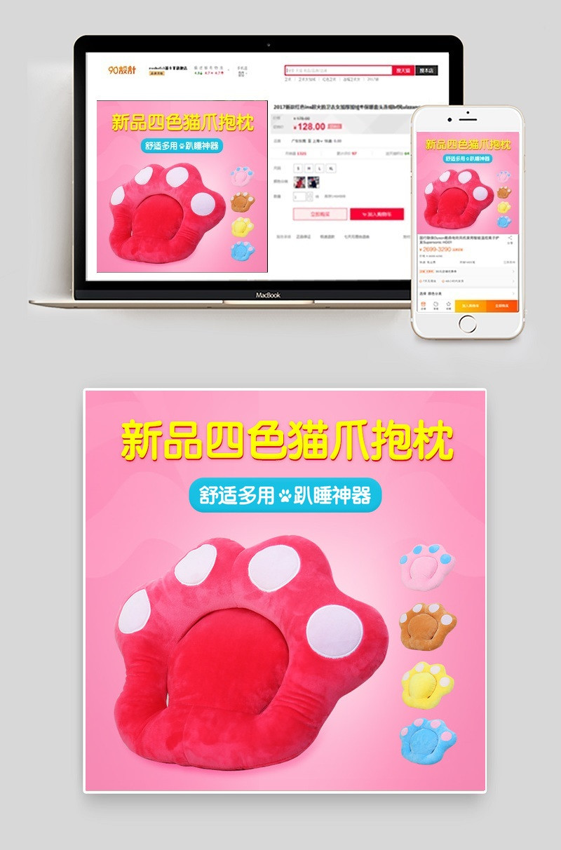 粉色甜美毛绒抱枕主图直通车psd模板