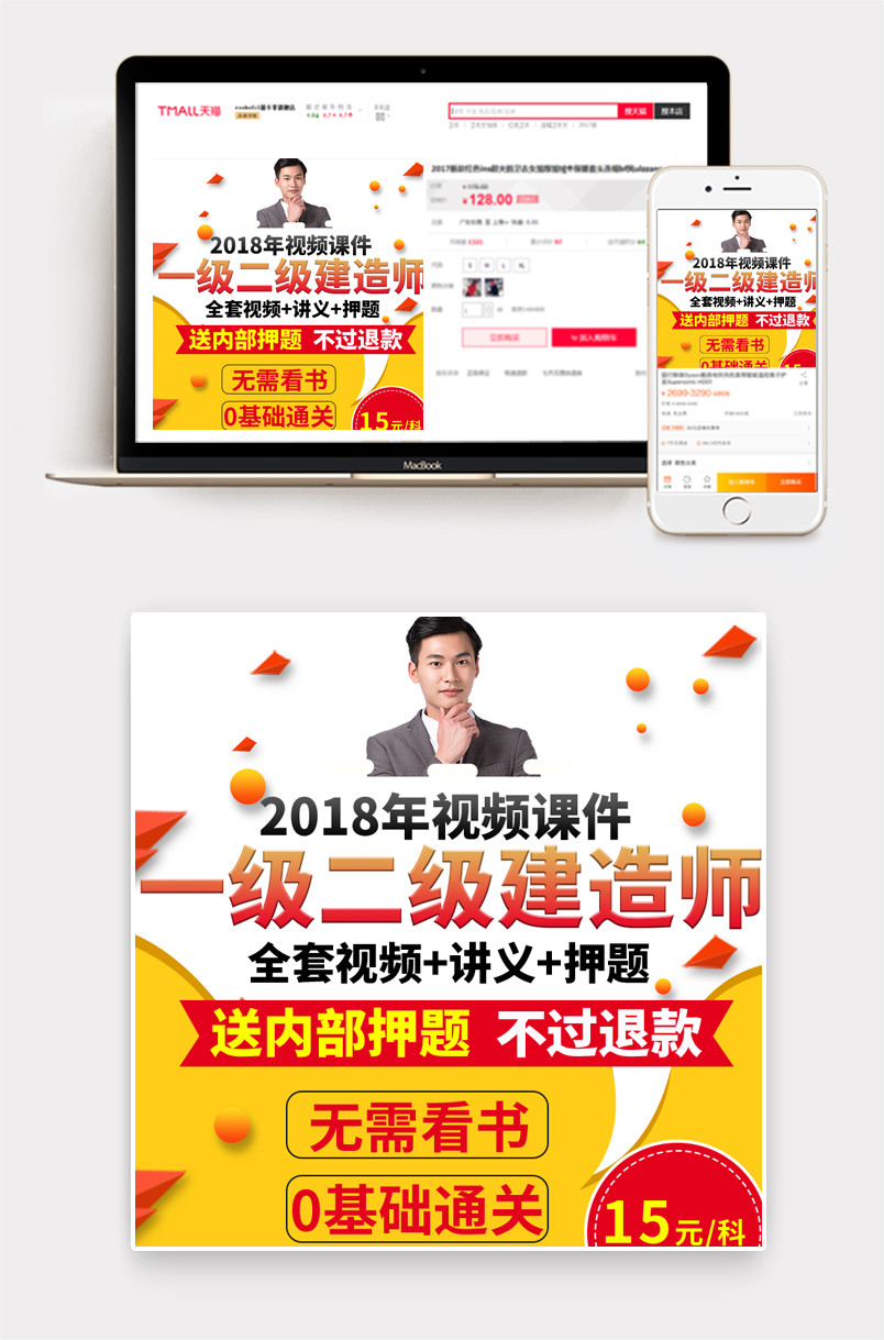 一二级建造师考试课件视频直通车主图