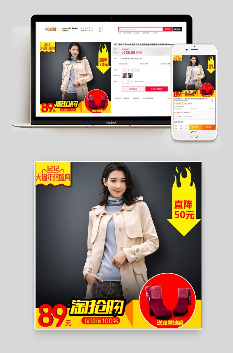 双十二女装外套直通车主图