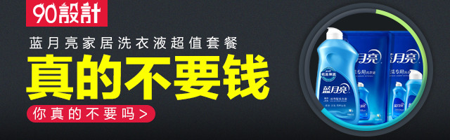 蓝月亮洗护用品洗衣液促销钻展焦点图