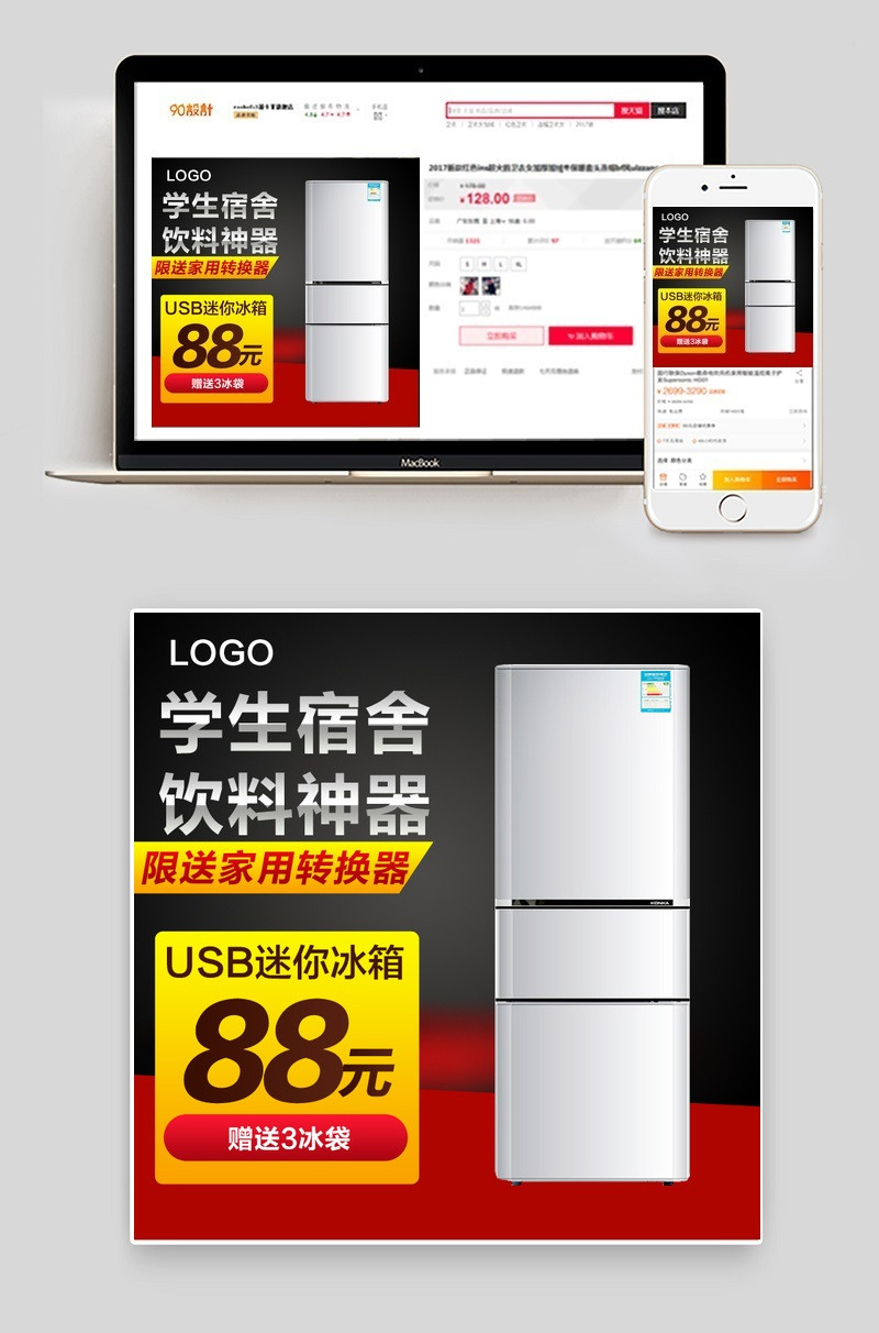 淘宝天猫节能冰柜电冰箱主图直通车海报模版