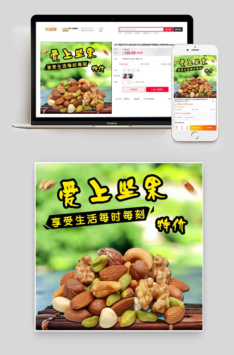 卡通可爱风零食坚果主图直通车PSD模版