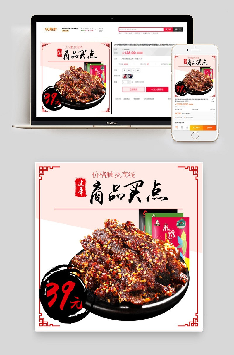淘宝年货节牛肉干主图模板psd