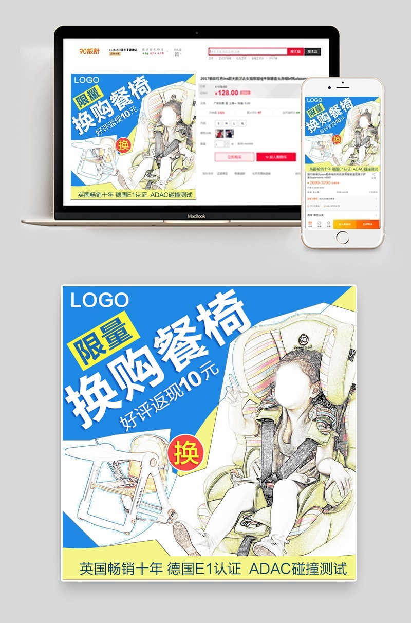 安全座椅直通车素材源文件