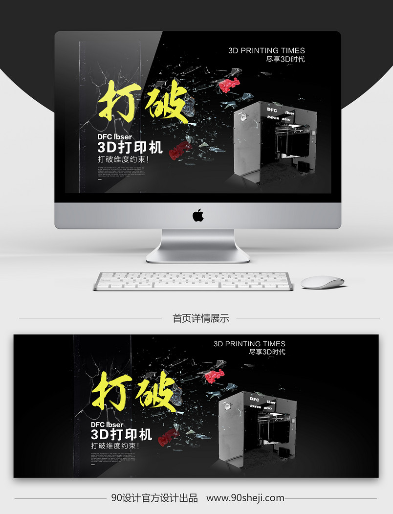 黑色炫酷科技3D打印机海报psd模板