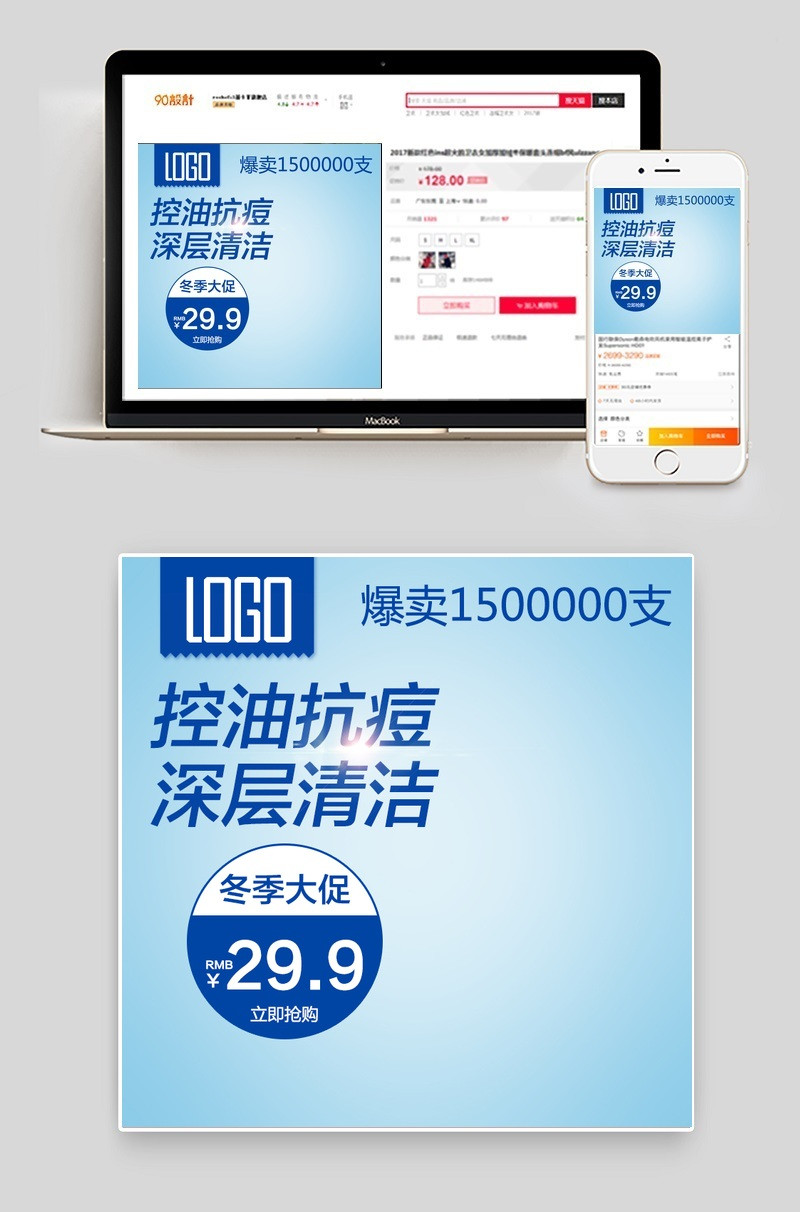 清爽化妆品洗面奶主图直通车psd模板