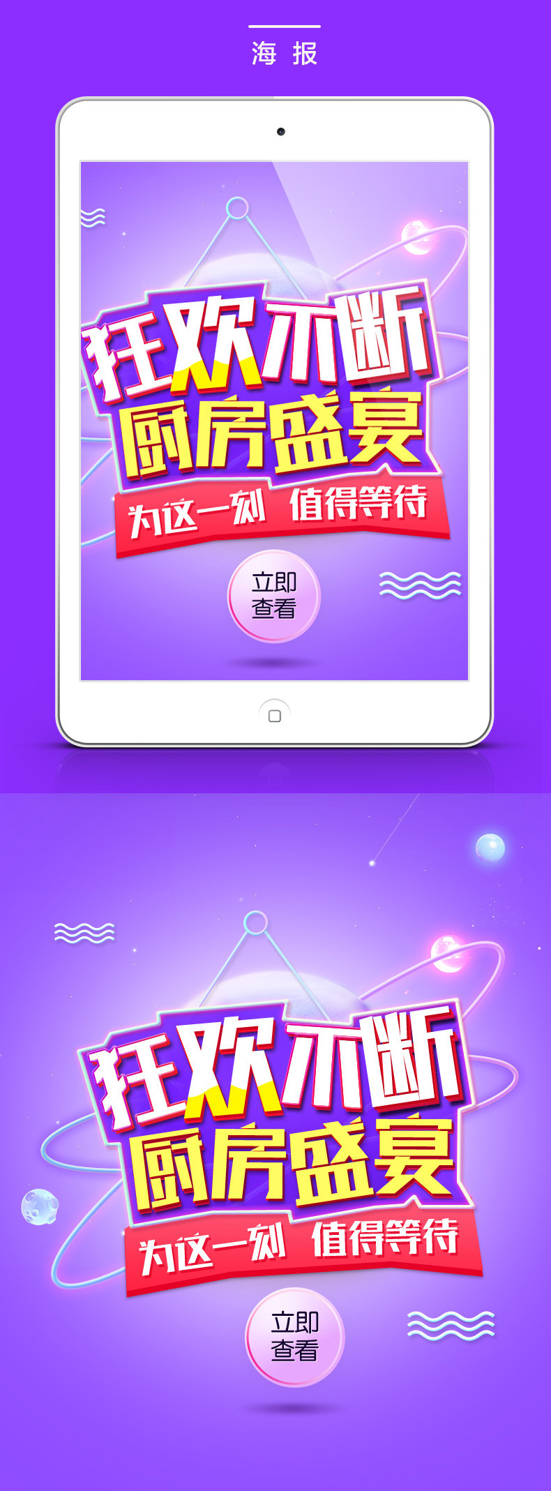 天猫淘宝紫色首页海报