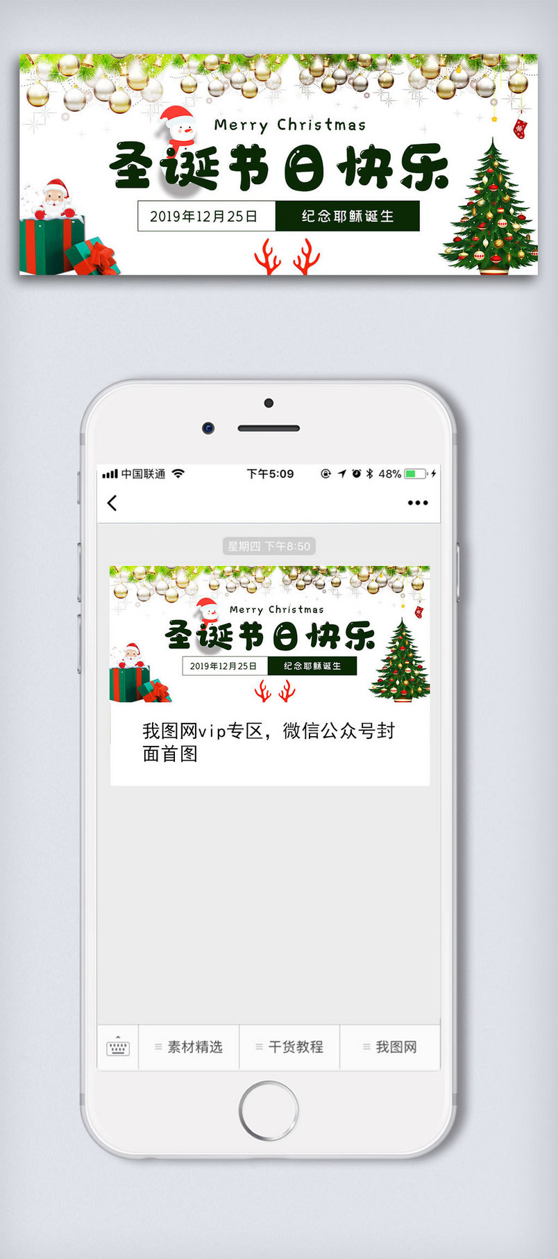 小清新圣诞节公众号封面大图
