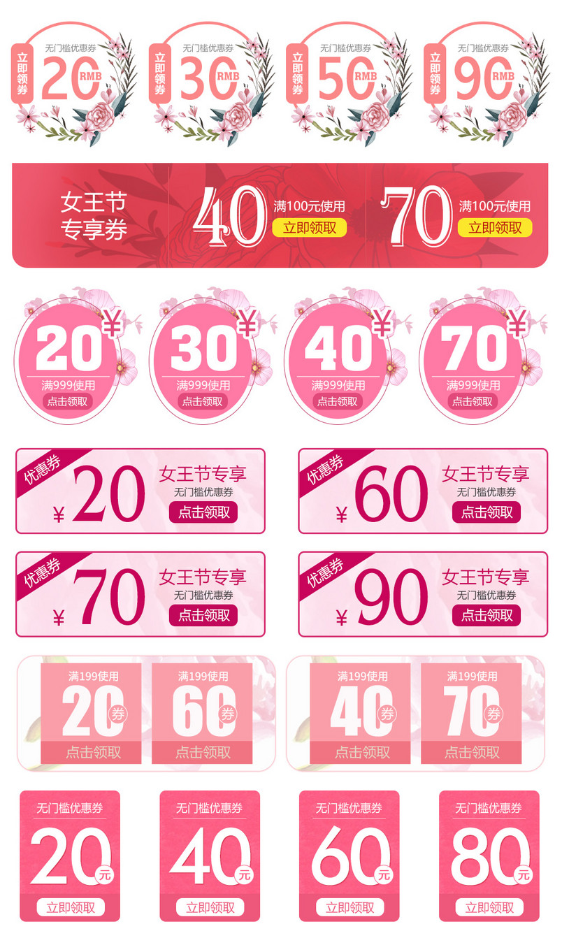 优惠券38女王节节日活动优惠券专享券素材