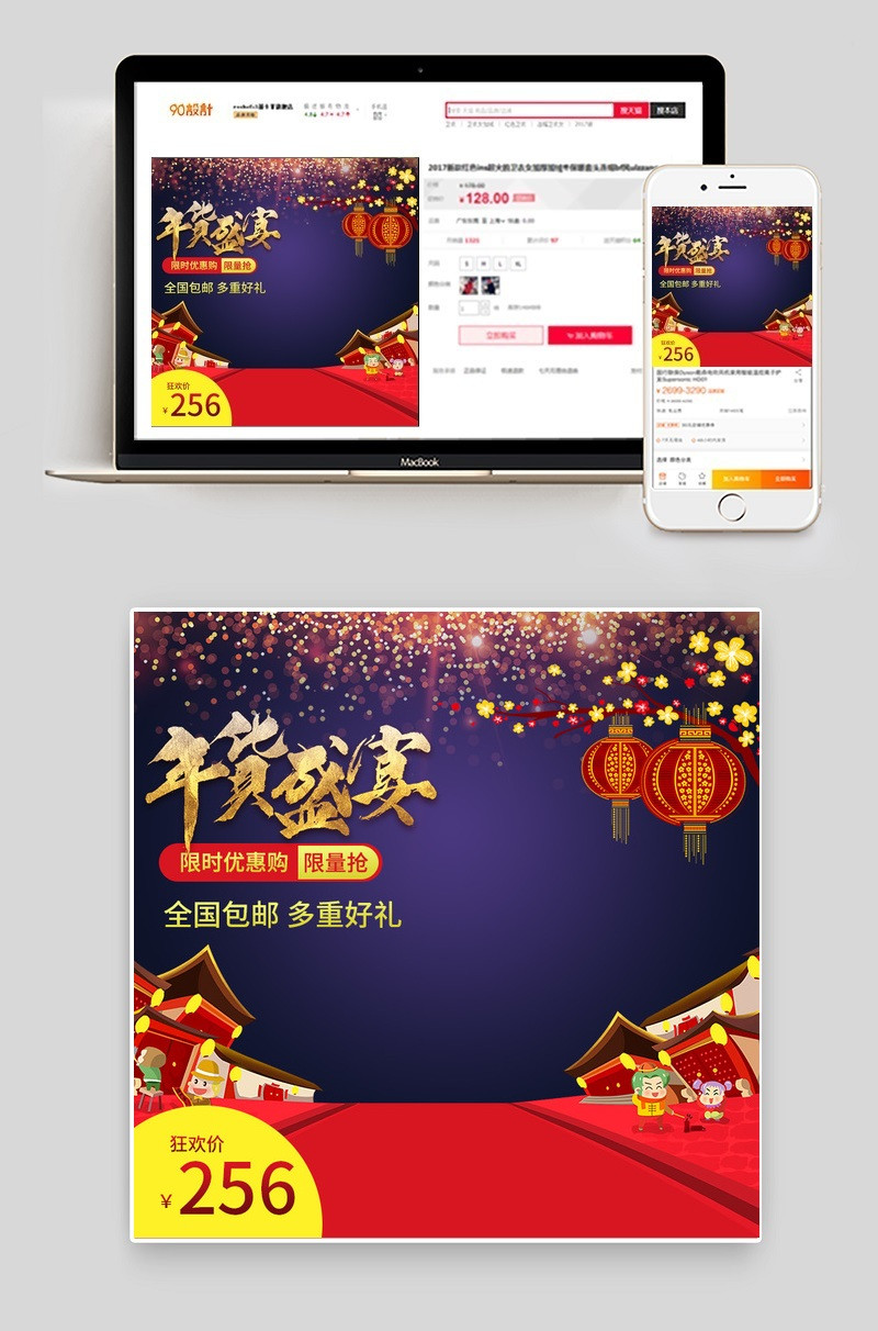 淘宝天猫年货节年货盛宴主图PSD模版 