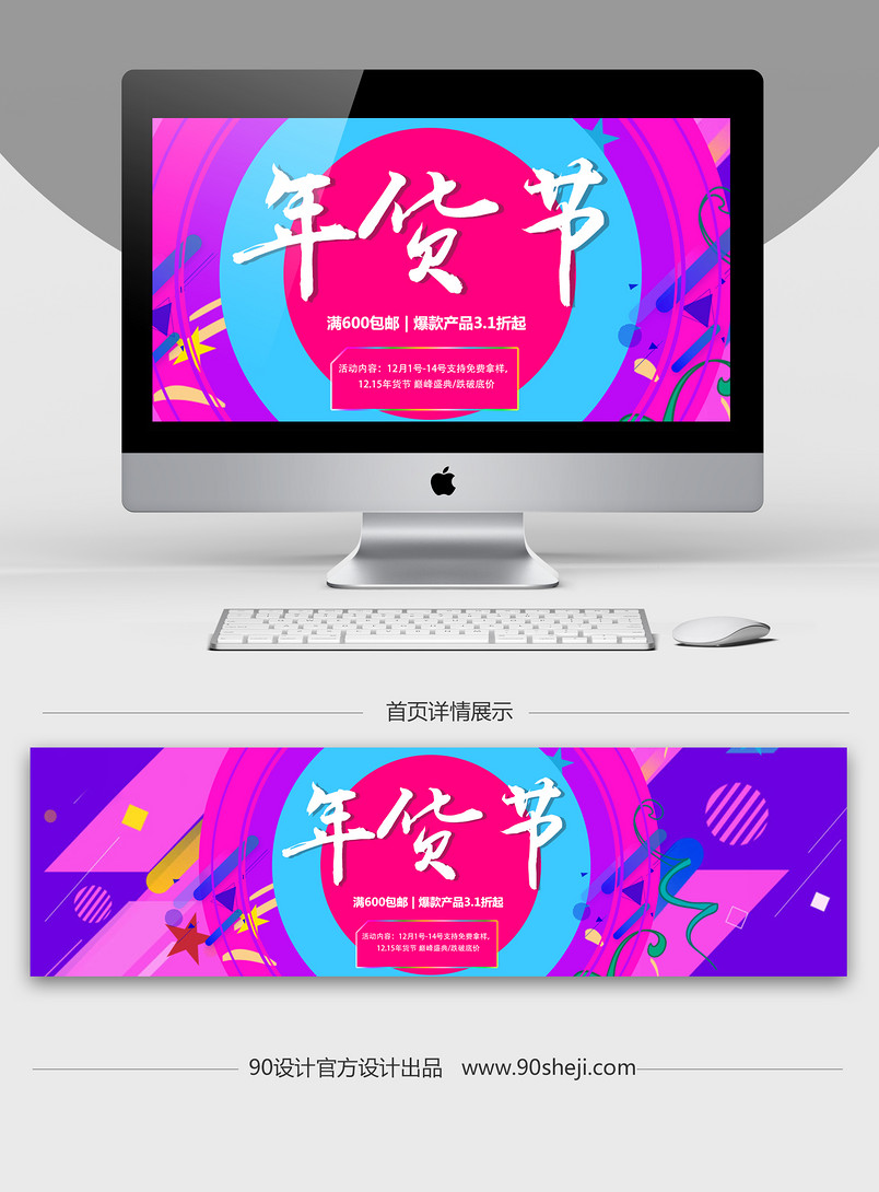 淘宝酷炫年货节全屏海报psd模板