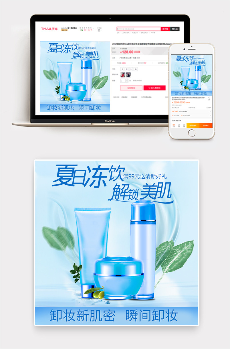 清新水风格高点击护肤品套装主图直通车