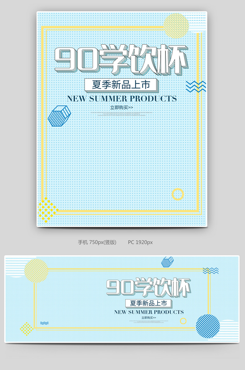 蓝色简约婴儿学饮杯促销全屏海报banner
