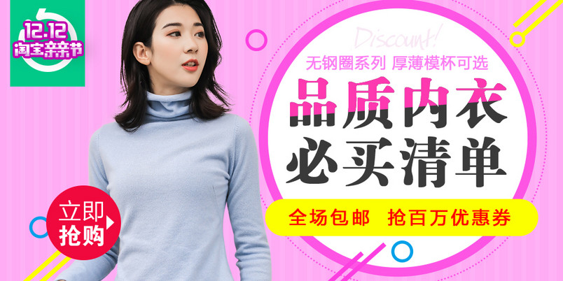 双12文胸海报