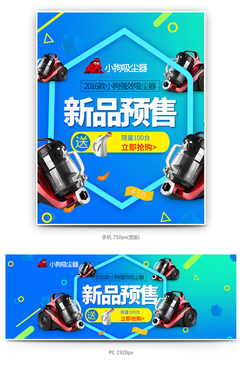 清新生活电器促销海报吸尘器