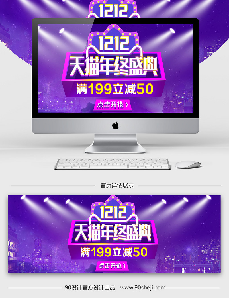 双十二天猫年终盛典海报psd素材