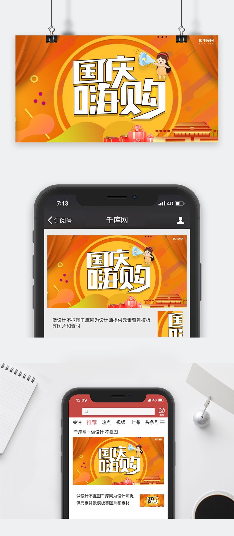 黄色炫丽国庆嗨购公众号封面