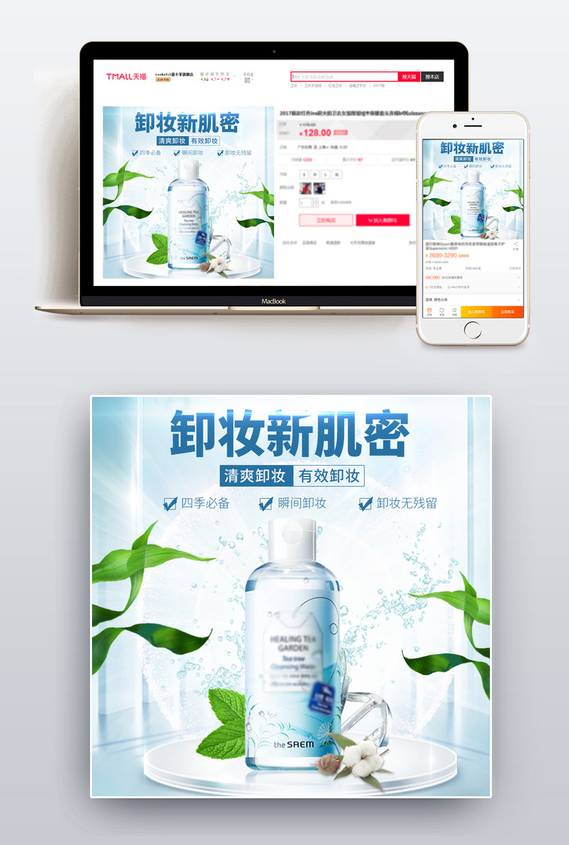 清新美妆化妆品护肤品日用品洗护直通车